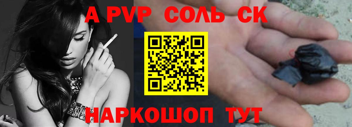 A PVP кристаллы Камышлов