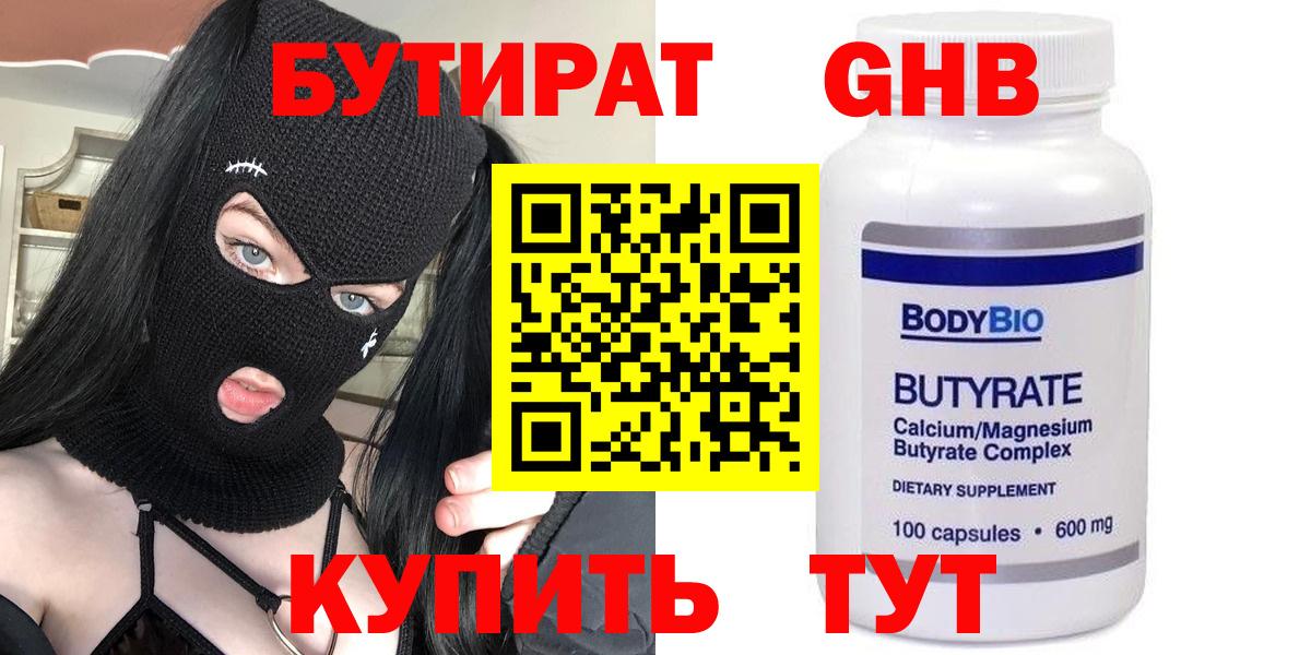 Бутират оксибутират  Вход с VPN  Камышлов 