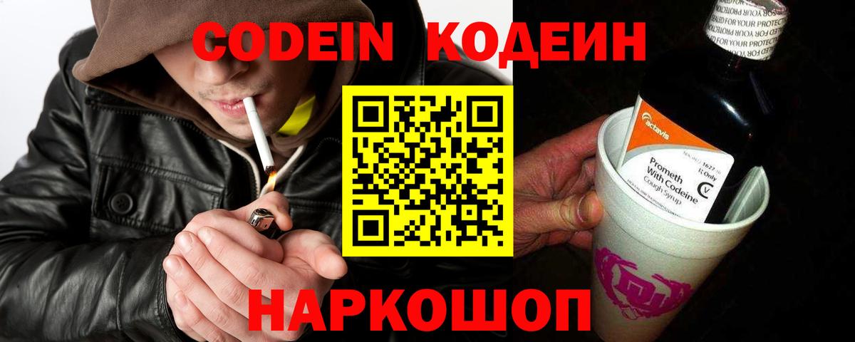 Кодеиновый сироп Lean Purple Drank  Вход с VPN  Камышлов 