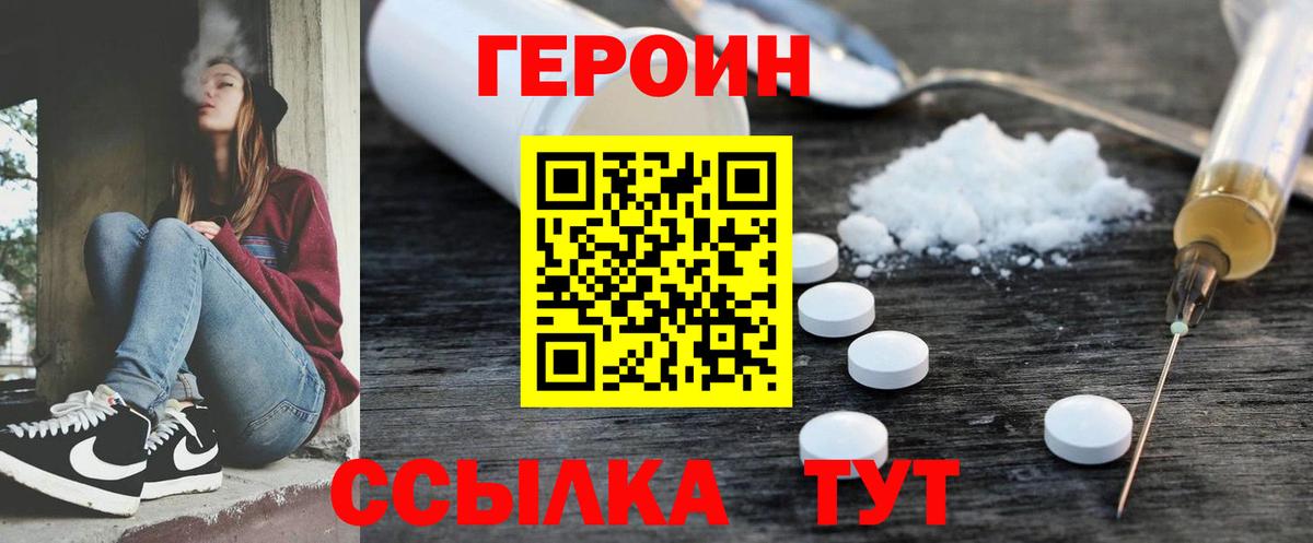 Камышлов  ГЕРОИН  Вход с VPN  Героин хмурый 