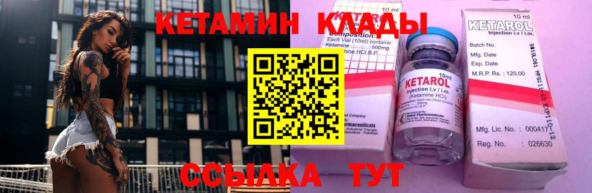 КЕТАМИН VHQ Камышлов